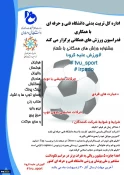 جشنواره ورزش های همگانی با شعار #ورزش علیه کورنا 2