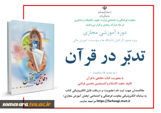 دوره ضمن خدمت ویژه کارکنان