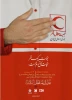 روز هلال احمر و صلیب سرخ” بر ایثارگران و اعضای خانواده بزرگ هلال احمر مبارک باد 2
