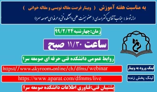 وبینار مقاله خوانی و مقاله نویسی