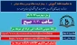 وبینار مقاله خوانی و مقاله نویسی