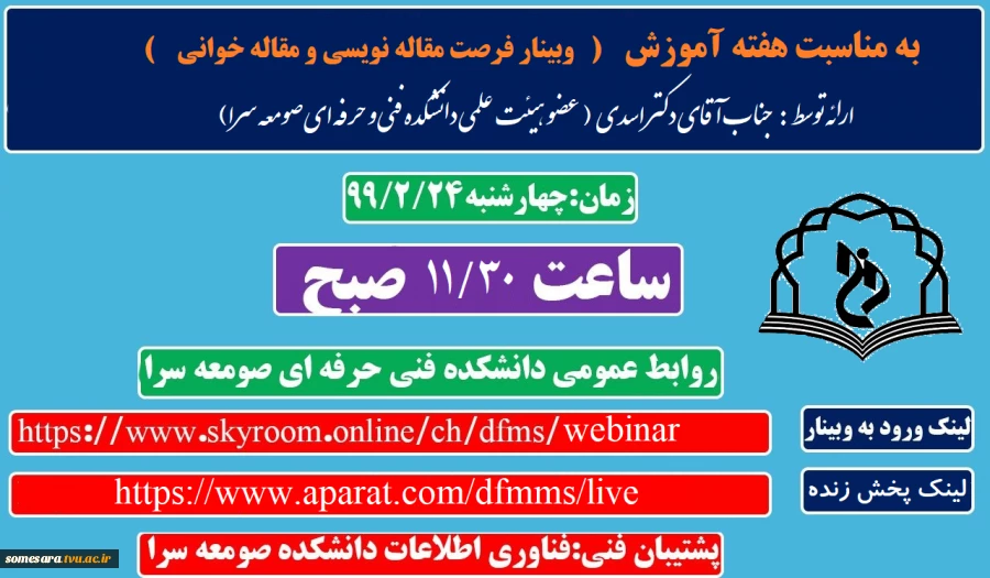 وبینار مقاله خوانی و مقاله نویسی 2