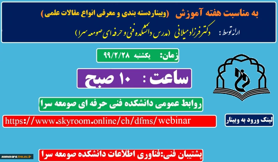 وبینار دسته بندی و معرفی انواع مقالات علمی 2