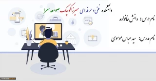 دانش خانواده - سید عباس موسوی - 982