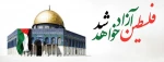 روز قدس گرامی باد 2