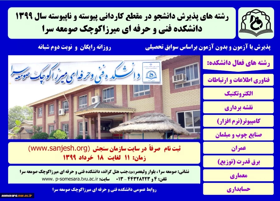 شروع ثبت نام رشته های کاردانی 3