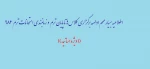 اطلاعیه بسیار مهم ادامه برگزاری کلاس ها تا پایان ترم و زمانبندی امتحانات ترم ۹۸۲   (( ویژه اساتید )) 2