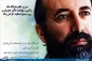 سالگرد شهادت استاد بسیجی شهید چمران و روز بسیج اساتید گرامی باد
