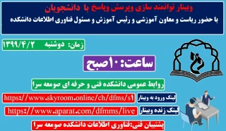 وبینار دانشجویی