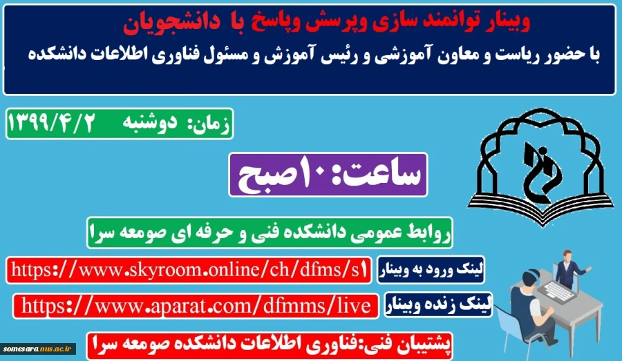 وبینار دانشجویی 2