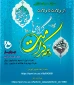 طرح بزرگ مسابقه معرفت افزایی /  از ولادت تا ولادت، ویژه دانشجویان، اساتید و کارکنان دانشگاه فنی و حرفه ای کشور