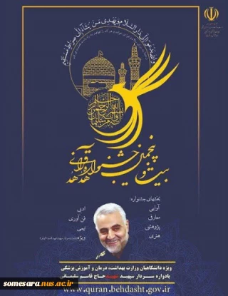 بیست و پنجمین جشنواره قرآنی هُدهُد
