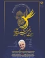 بیست و پنجمین جشنواره قرآنی هُدهُد
