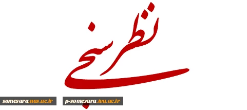 فرم نظر سنجی 2
