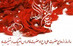 سالروز ازدواج فرخنده حضرت فاطمه (س) و حضرت علی (ع) مبارک باد. 2