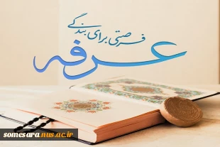 فرا رسیدن نهم ذی الحجه "روز عرفه" تهنیت باد 2