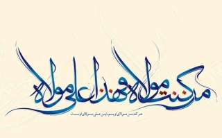 عید غدیر خُم بر همه شیعیان و عاشقان امامت و ولایت مبارک