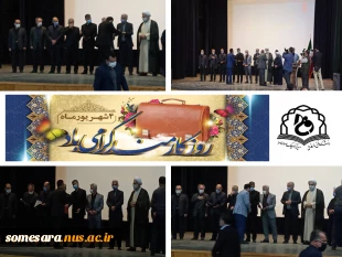 مراسم تقدیر از کارمندان نمونه ادارات شهرستان صومعه سرا و کارمندان نمونه دانشکده فنی و حرفه ای صومعه سرا در روز کارمند طی مراسمی در سالن فارابی اداره ارشاد و تبلیغات اسلامی شهرستان صومعه سرا 2