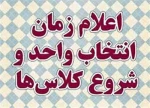جدول زمان بندی انتخاب واحد 991 دانشکده فنی صومعه سرا
 2
