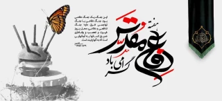 هفته دفاع مقدس گرامی باد