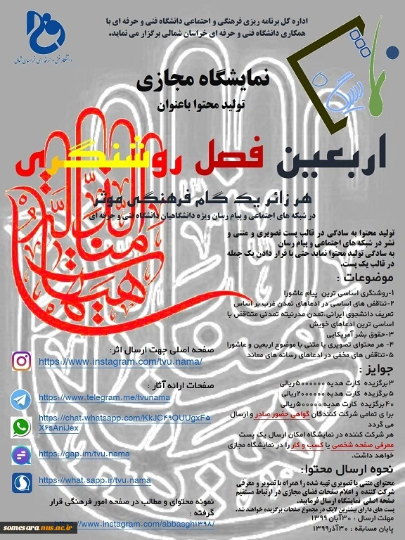 نمایشگاه مجازی اربعین فصل روشنگری 2