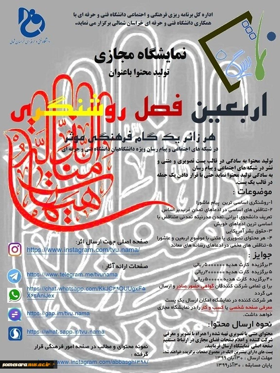 نمایشگاه مجازی اربعین فصل روشنگری 4