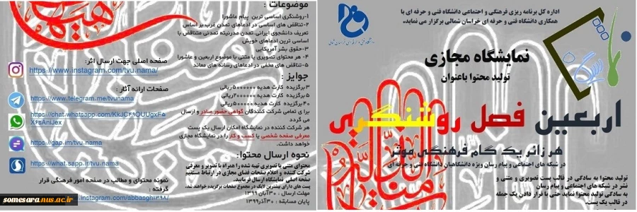 نمایشگاه مجازی اربعین فصل روشنگری 2