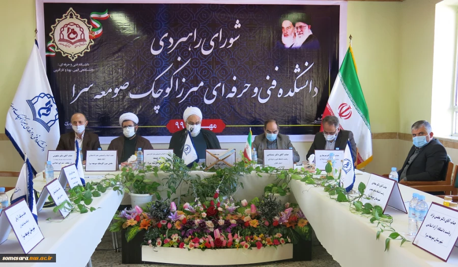 جلسه شورای راهبردی دانشکده فنی و حرفه ای صومعه سرا 6