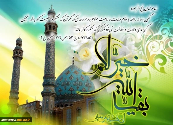 آغاز امامت امام زمان مبارک 2