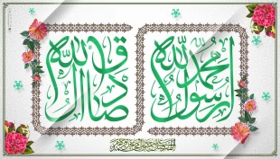 میلاد با سعادت پیامبر خوبی ها حضرت محمد مصطفی (ص) و ولادت فرخنده حضرت امام صادق (ع) بر همه مسلمانان مبارک باد 2