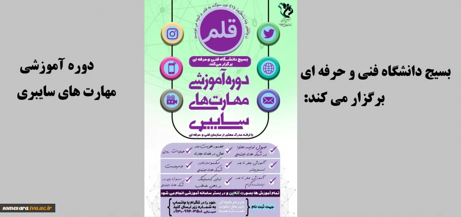 دوره آموزشی مهارت های سایبری 4