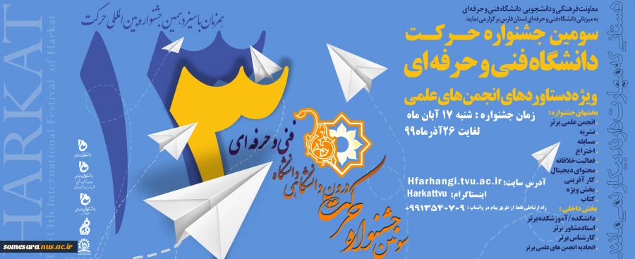 بنر سایت جشنواره حرکت تایید