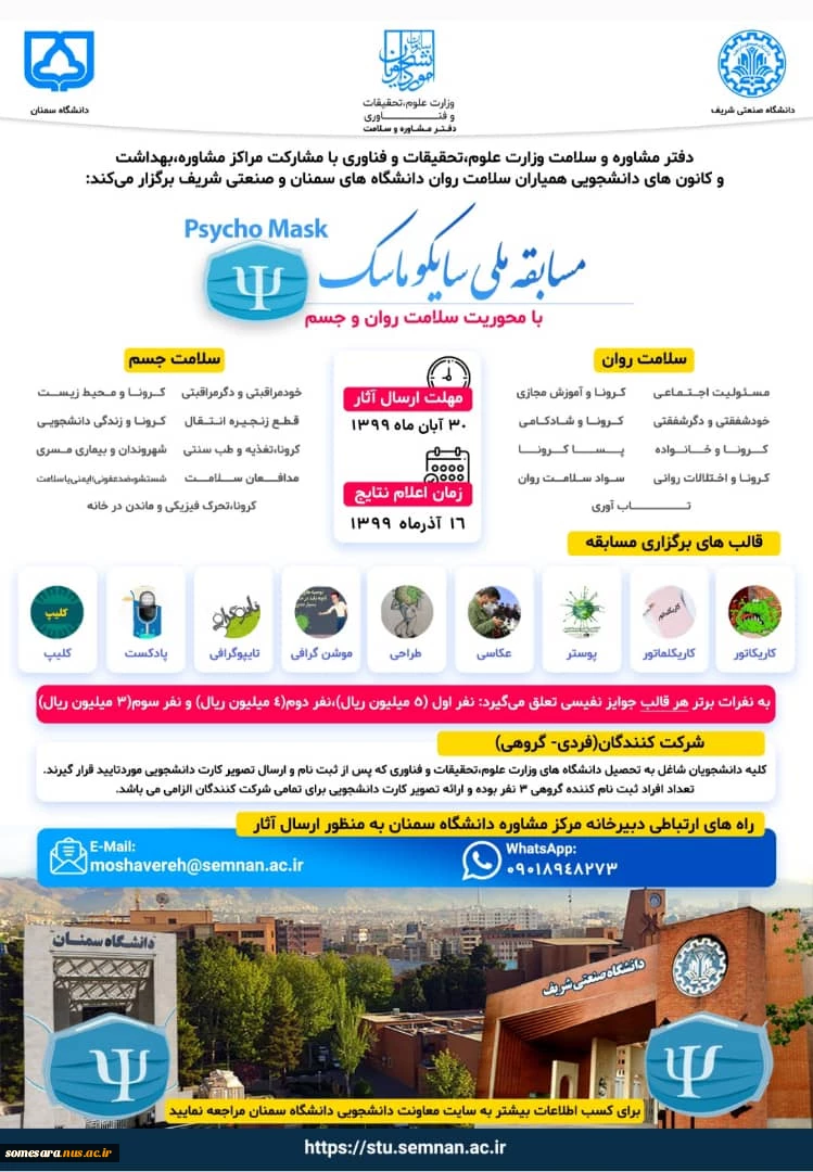 مسابقات ملی سایکو ماسک، با محوریت سلامت روان و جسم 2