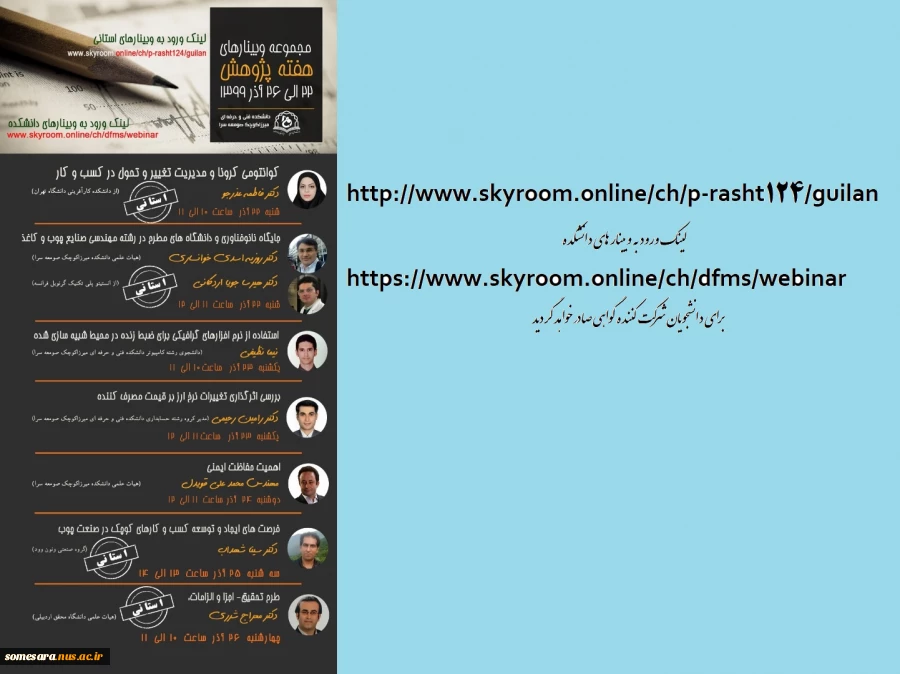 لینک وبینارهای هفته پژوهش 2