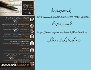 لینک وبینارهای هفته پژوهش