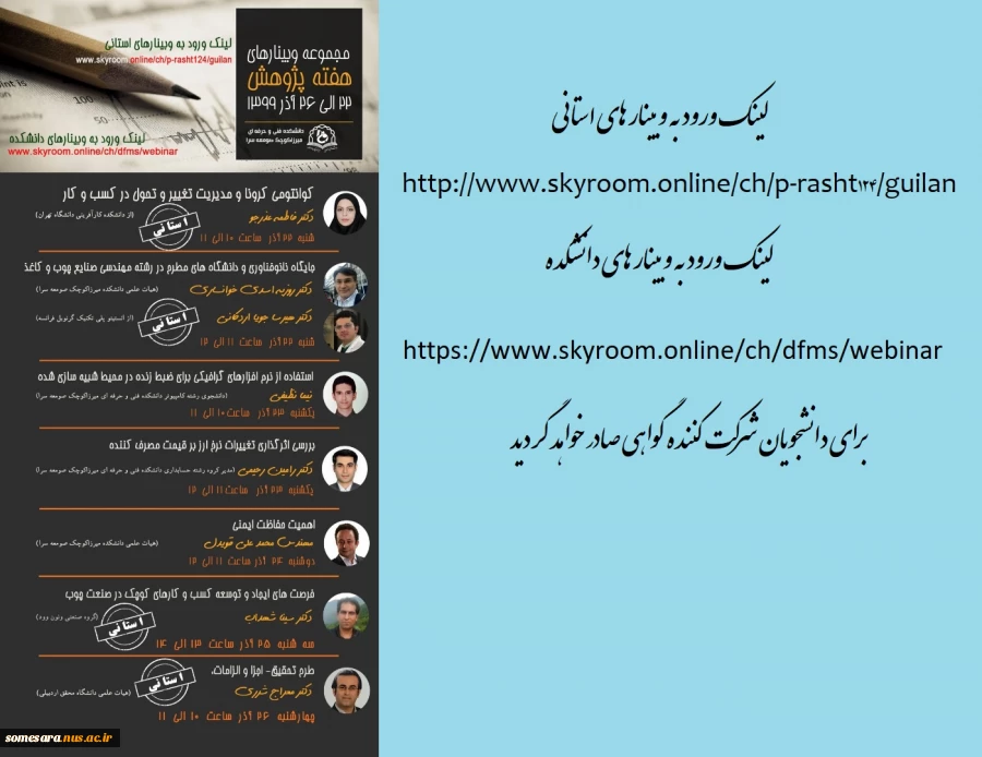 لینک وبینارهای هفته پژوهش 2