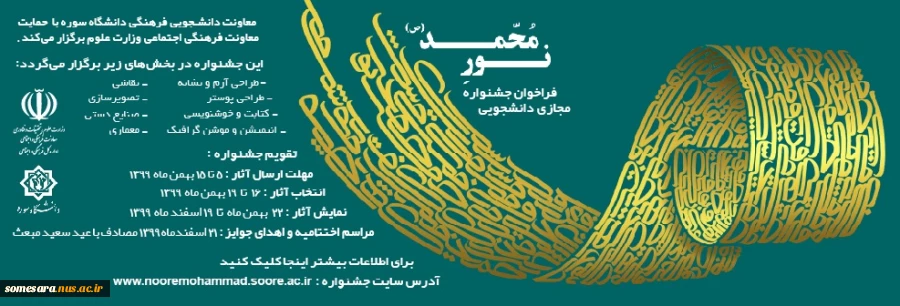 جشنواره مجازی دانشجوئی نور محمّد (ص) 2