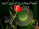 فرا رسیدن ایام شهادت حضرت فاطمه زهرا (س) برهمه عاشقان طریق حق، تسلیت باد 5
