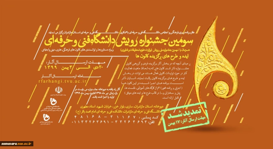 مهلت ارسال آثار سومین جشنواره رویش دانشگاه فنی و حرفه ای تمدید شد 7
