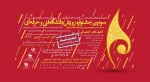 مهلت ارسال آثار سومین جشنواره رویش دانشگاه فنی و حرفه ای تمدید شد 8