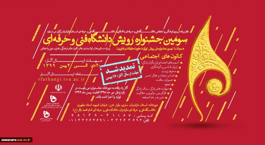 مهلت ارسال آثار سومین جشنواره رویش دانشگاه فنی و حرفه ای تمدید شد 8