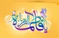 ولادت حضرت فاطمه (س) بانوی بزرگ آفرینش و روز مادر مبارک باد
