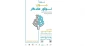 نخستین جایزه جوان نوآور ماندگار