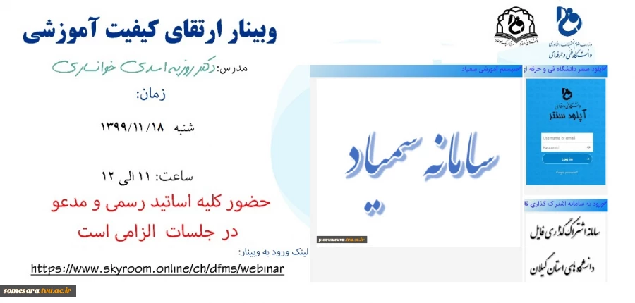 وبینار اساتید 2