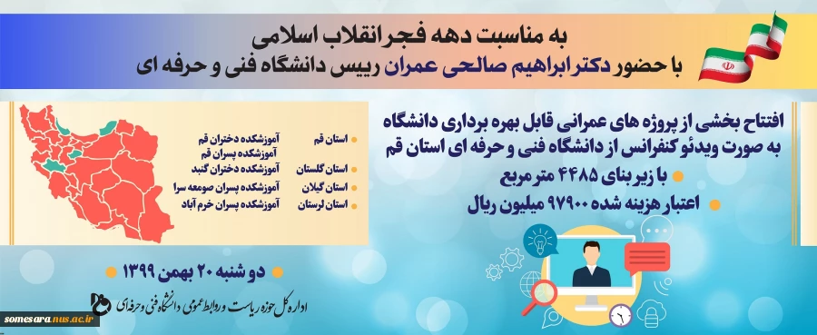 افتتاح خوابگاه دانشکده 2