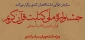 جشنواره ملی کتابت قرآن کریم