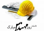 روز مهندس 2