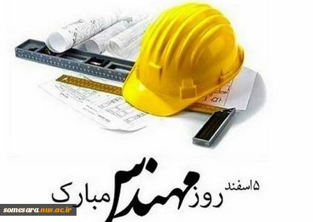 روز مهندس 2