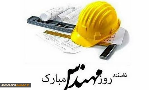 روز مهندس 2