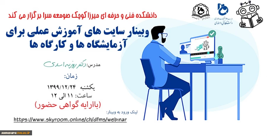 برگزاری وبینار آموزشی وپژوهشی  4